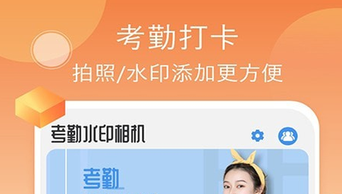 考勤打卡相机[图1]