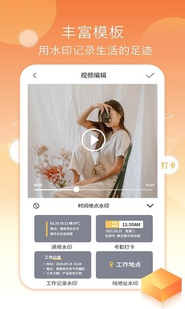 考勤打卡相机图2