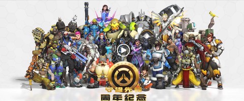 守望先锋周年版有什么