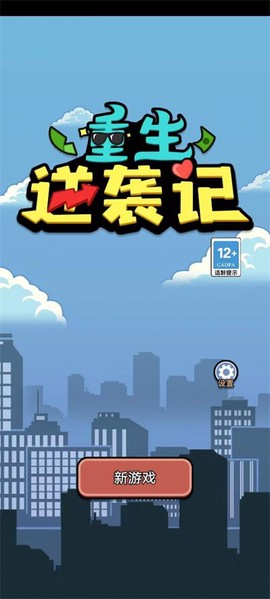 重生逆袭记[图1]