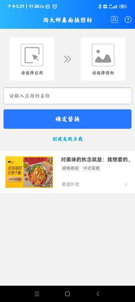 淘大师桌面换图标图1