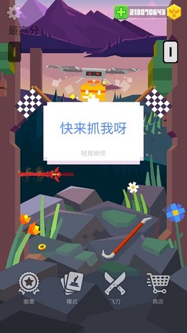飞刀大师3D[图8]
