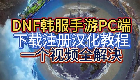 dnf手游如何下载[图1]