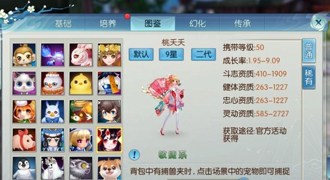 诛仙手游宠物怎么看