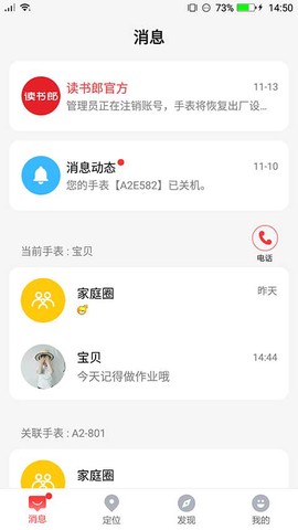 读书郎电话手表图1