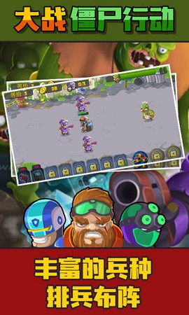 大战僵尸行动图2