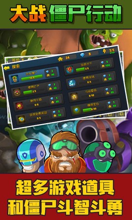 大战僵尸行动图3