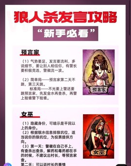 狼人杀狼人该怎么发言[图1]