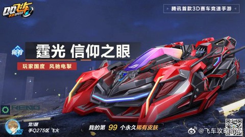 qq飞车光速怎么样[图1]