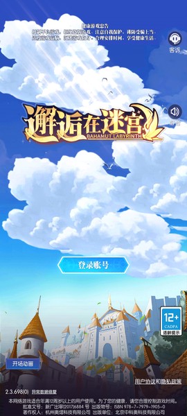 邂逅在迷宫[图1]