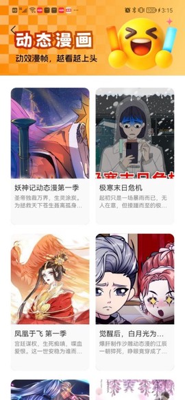 免费漫剧全集图2