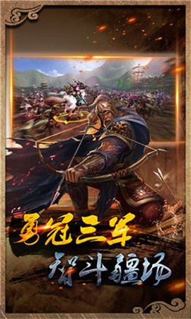虎啸三国图3