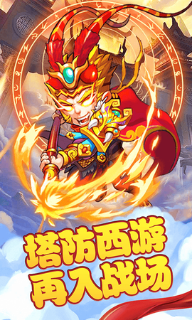 西游战记(福利版)图1