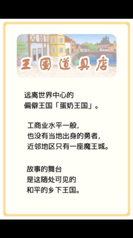 王国道具店[图1]