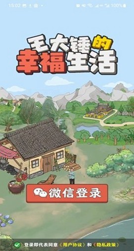 王大锤的幸福生活[图1]