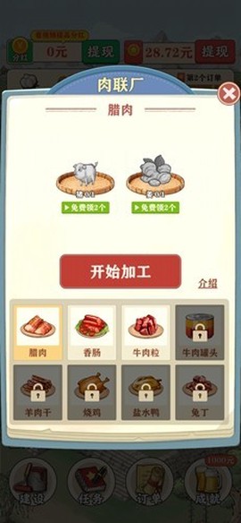 王大锤的幸福生活图2