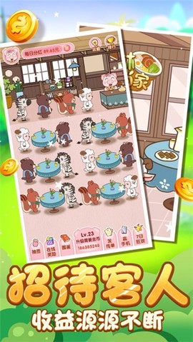 森林小当家[图2]