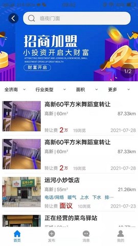 济南生活圈[图1]