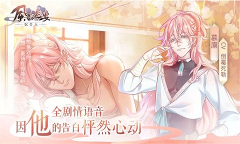 风起长安:驭骨人图2