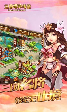 三国塔防传奇[图1]