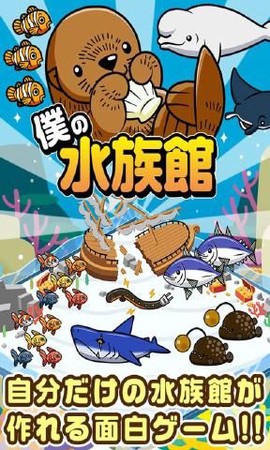 我的水族馆[图1]