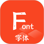 手机字体管家