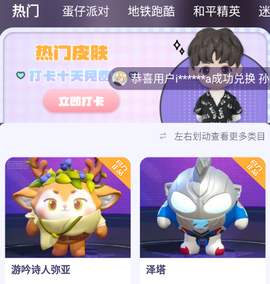 V10天天领皮肤[图2]