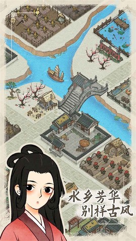 水乡芳华录图1
