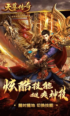 天尊传奇[图1]