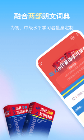 朗文当代学生英语词典[图1]