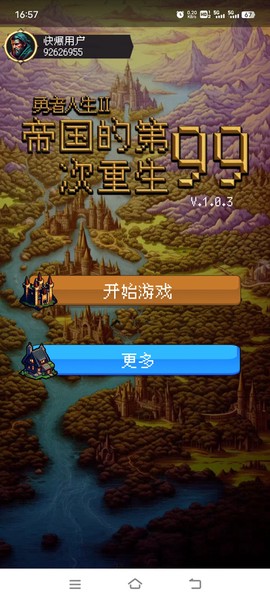 帝国的第99次重生图2