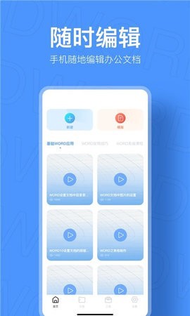 小鸭文档编辑图3