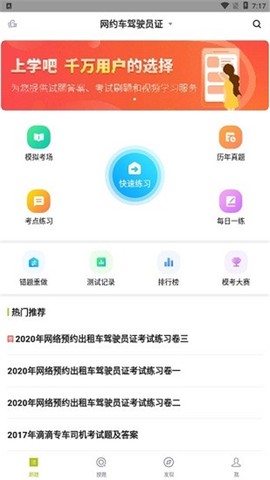 网约车司机题库图2