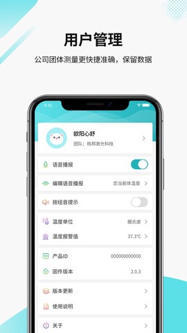 智能温度测量统计图3