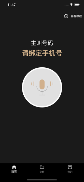 电话录音精灵图1