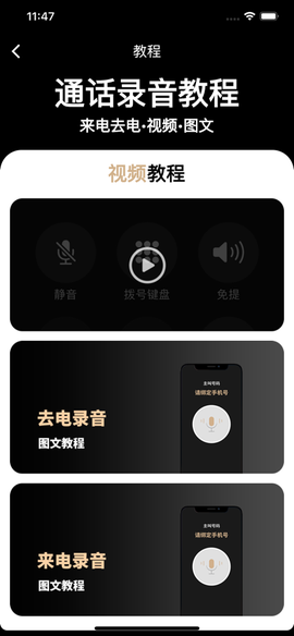 电话录音精灵图3