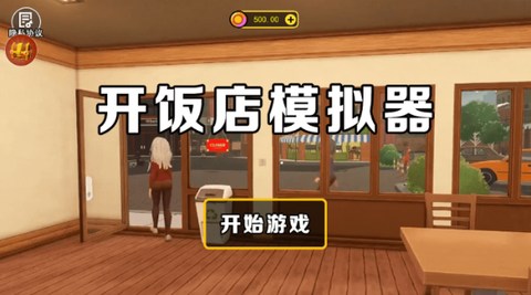 饭店模拟器[图1]