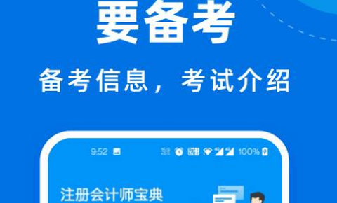 注册会计师宝典[图1]