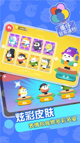 蛋仔狂欢派对图2