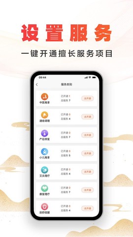 尚约技师端图1