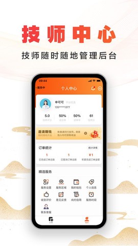 尚约技师端图3