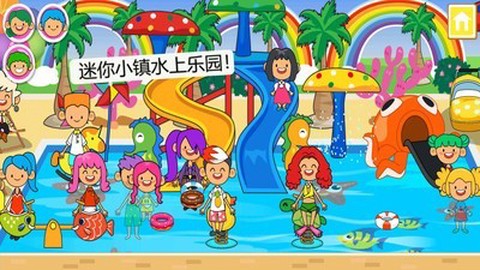 迷你小镇水上乐园图1