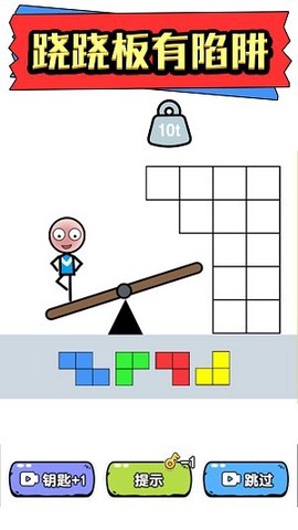 火柴人拼图乐图3