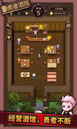 勇者酒馆[图2]