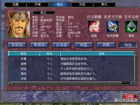 三国群英传5怎么将