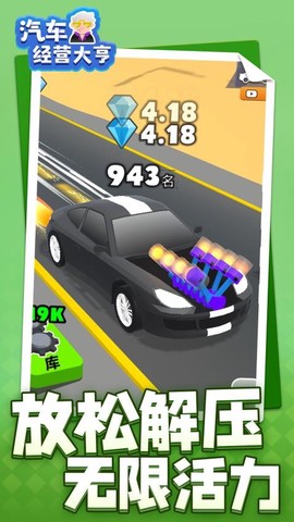 汽车经营大亨图2