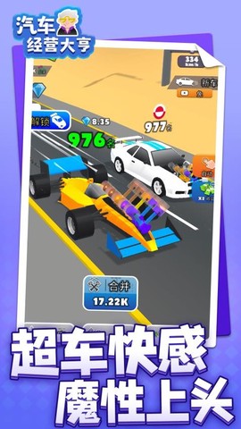 汽车经营大亨图3