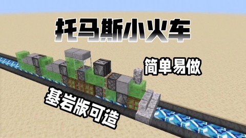 在我的世界里怎么做车[图1]