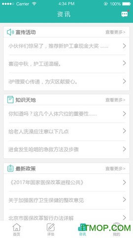 佳时护医护端图3