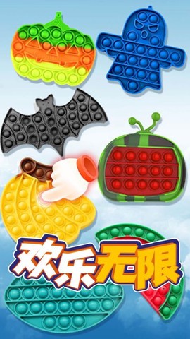 模拟解压泡泡[图1]